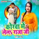 Korwa Me Lela Raja Ji Single
