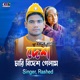 Desh Chari Bidesh Gelam Single