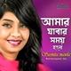 Amar Jabar Somoy Holo Single