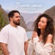 Полюби меня Single