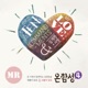 온함성 4집 계명의 말씀 사랑의 말씀 MR