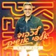 לכבוד אלפי אנשים Single