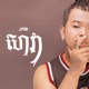 Sava Single