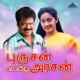 Purushan Enakku Arasan Original Motion Picture Soundtrack Single
