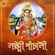 Lakshmi Panchali Original EP