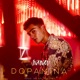 Dopamina feat Jay Vazquez Single