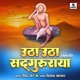 Utha Utha Sadgururaya Single