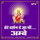 Tere Darshan De Ja Maa Ammbe Single