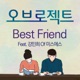 오브로젝트 s Best Friend O Broject s Best Friend Single