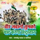 Veer Jawano Tumko Yaad Karega Hindustan Single