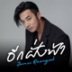 อ กฝ งฟ า Single