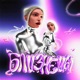 Близнецы Single