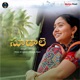 Soodaale Single