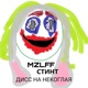 дисс на некоглая Single