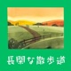 Slow Walk Single