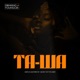 Ta Wa feat YoungCee Single