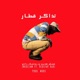 Train Ticket feat Redstar Radi Single