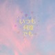 Itsumo Nando Demo from Spirited Away Single