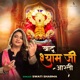 Khatu Shyam Ji Aarti Single
