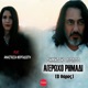 Ageroho Rimadi O Faros feat Anastasia Fergadioti Single
