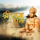 Shree Ram Dhun Single