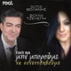 Giati Na Mi Mporoume Na Sinenoithoume feat Fouli Tzelepi Single