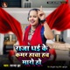 Raja Dhai Ke Kamar Hacha Hach Maro Ho Single