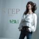 STEP zero EP