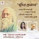 Smritir Khelaghar EP