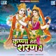 Krishna Teri Sharan Me Single