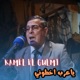ياعرب اخطوني Single