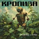 Кропива Single