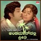 Andamaanalli Preethi Original Motion Picture Soundtrack EP