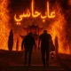 غاب حاسي feat Lil Eazy AM Single