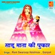 Sadu Mata Ki Pukar