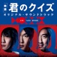 Your Own Quiz Original Soundtrack