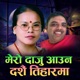 Mero daju aauna Dashain Tiharma Single