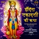 Indira Ekadashi Ki Katha Single