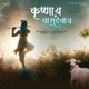 Krishnaya Vasudevaya EP