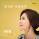 내 영혼 바람 되어 Single