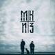 Между небом и землёй feat Тринольпять Single
