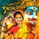 OGGUDOLLA SAPPUDU Single