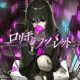 ロリポップ バレット Single