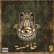 Intro Khamsa Single