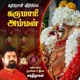 Karumari Annai Single