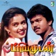 Priyamudan Original Motion Picture Soundtrack