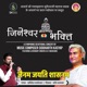 Jainam Jayati Shasanam Single