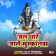 Jal Dhare Jale Muskanwa DJ Single