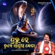 Prabhu He Tume Sapua Kela Single