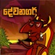 Dewanagar Single